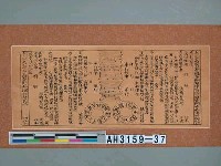 藏品(太上洞玄靈寶金籙各洞券環告示三界天門守衡諸神照驗)的圖片